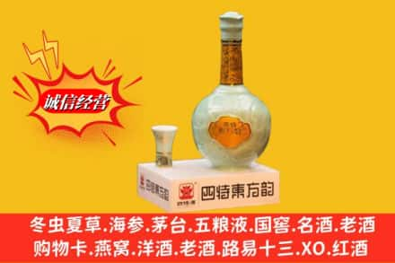 临沧市高价上门回收四特酒